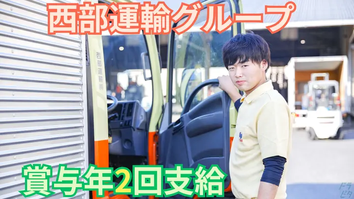 千葉県習志野市茜浜の中型トラックドライバーの求人情報イメージ - 東海西部運輸株式会社 船橋支店 - No.87118-01