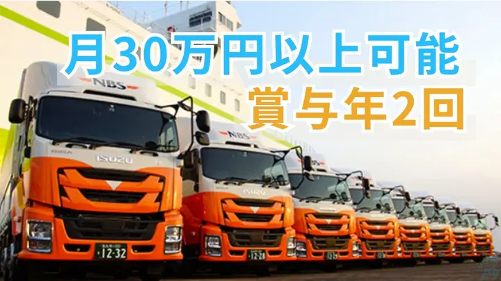 月30万円以上も可能・賞与年2回・年休105日