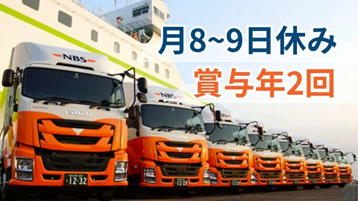 月30万円以上も可能・賞与年2回・安定企業