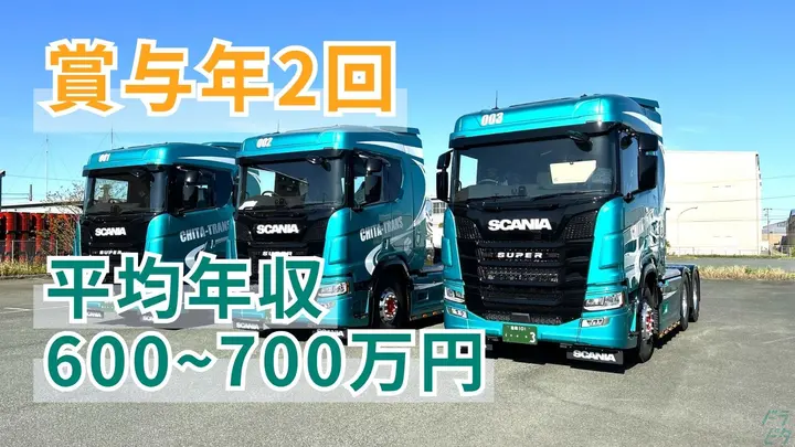 平均年収600~700万円・賞与年2回