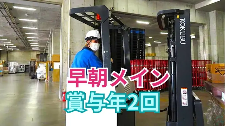 千葉県習志野市茜浜のフォークリフトオペレーターの求人情報イメージ - 信濃運輸株式会社 習志野イクタツステーション内 - No.87542-01