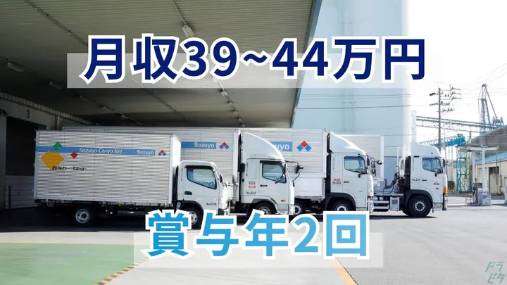 賞与年2回・月39万円以上・日勤のみ