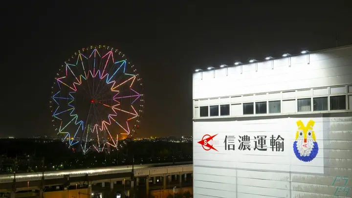 信濃運輸株式会社 千葉営業所のトラック求人　No.94814