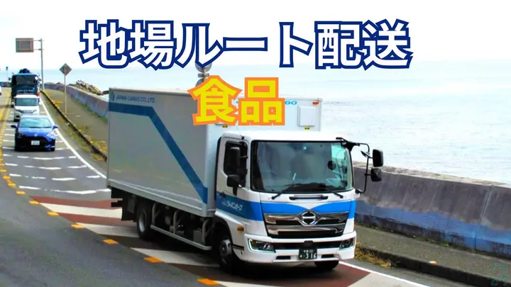千葉県印旛郡酒々井町墨字木戸の中型トラックドライバーの求人情報イメージ - 株式会社ジャパンカーゴ 酒々井営業所 - No.87246-01