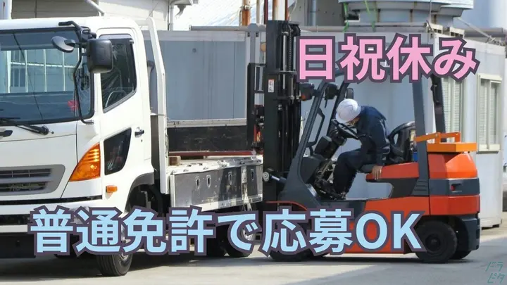 福岡県飯塚市目尾のフォークリフトオペレーターの求人情報イメージ - 株式会社リバックス - No.86369-01