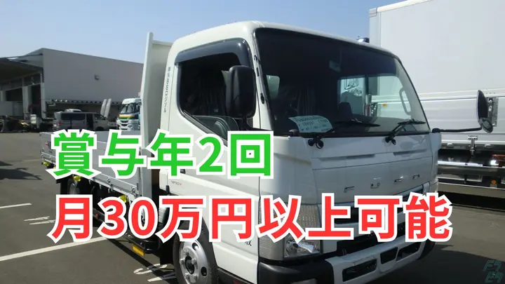 月26~32万円・賞与年2回・未経験OK