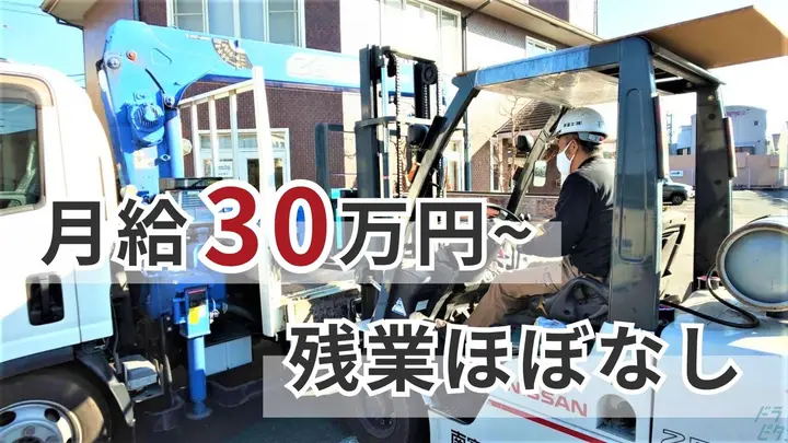 月給30万以上・昇給制度・残業ほぼなし