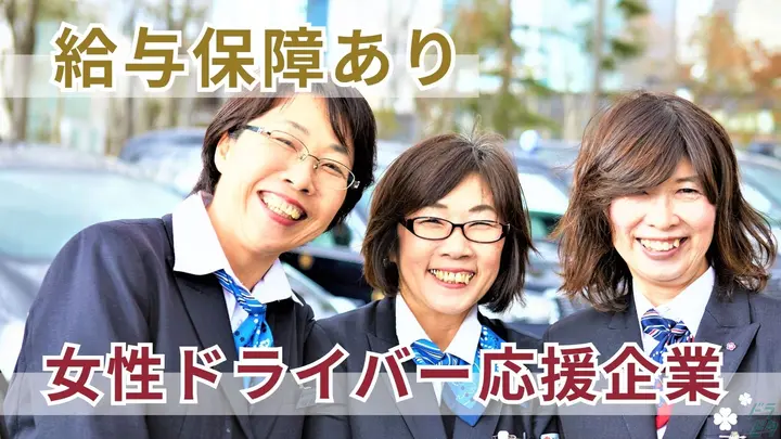 研修制度充実・普通AT限定でOK・未経験OK