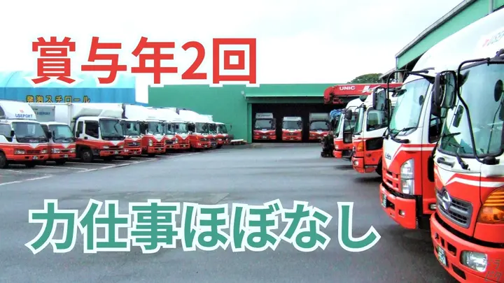 月26万円~・賞与年2回・手積み手降ろしほぼナシ