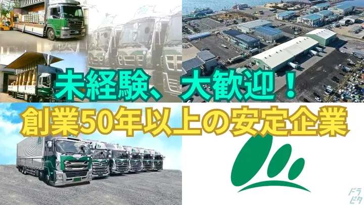 賞与最大3回・残業少なめ・日勤のみ