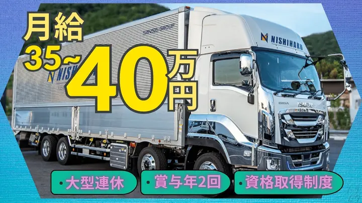 熊本県八代市鏡町内田の大型トラックドライバーの求人情報イメージ - 株式会社西博運輸 熊本営業所 - No.87124-01