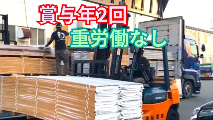 重労働なし・賞与あり・昇給制度
