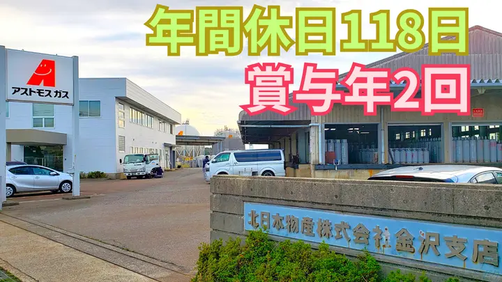 基本土日祝休み・月36~46万円・賞与2回