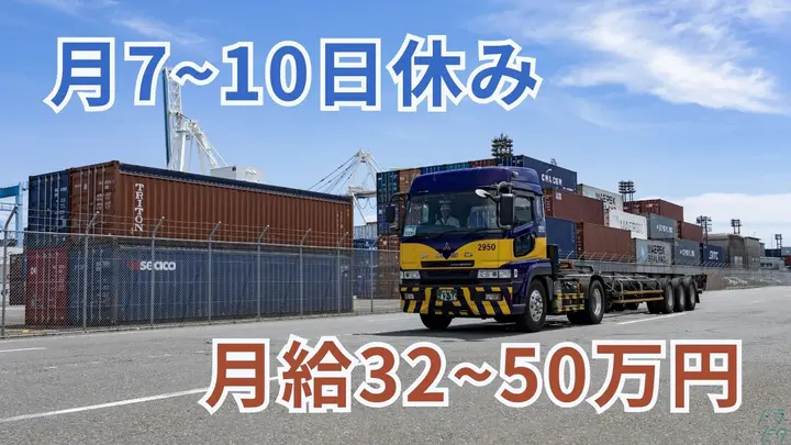 月32~50万・福利厚生充実・賞与年2回