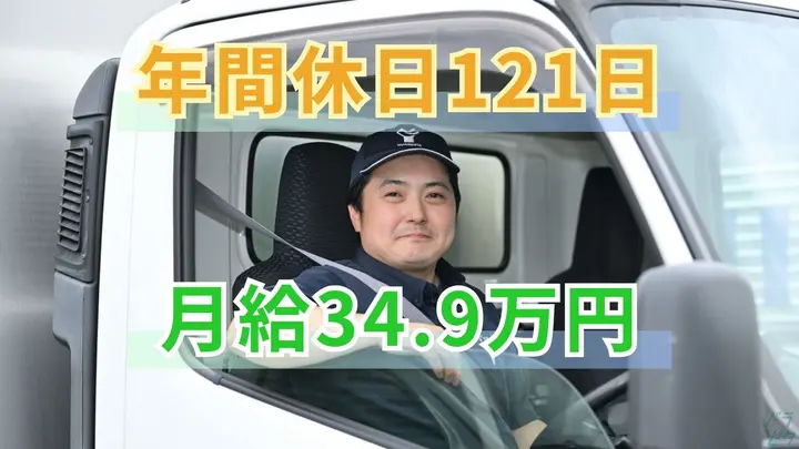 神奈川県伊勢原市下谷の中型トラックドライバーの求人情報イメージ - 株式会社ヤマシタ 神奈川事業所 - No.87131-01