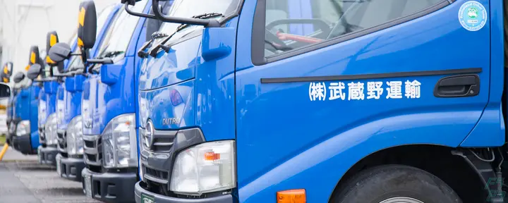 株式会社武蔵野運輸 東京営業所のトラック求人　No.94845