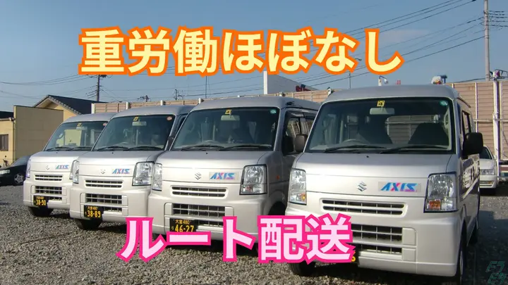 月給25~35万・未経験大歓迎・車両リースあり