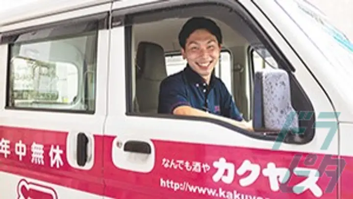 株式会社カクヤス 南東京センターの転職情報　No.95257