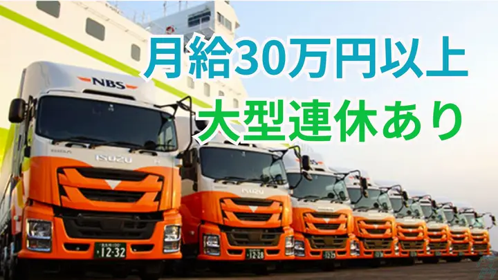 賞与年2回・月30万以上も可能・年間休日105日