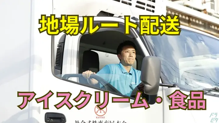 千葉県船橋市南海神の中型トラックドライバーの求人情報イメージ - 金木屋商事株式会社 船橋支店 - No.87076-01