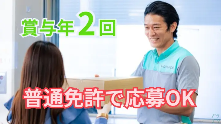 月給28万円~・賞与年2回・年休108日