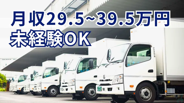 免許取得支援・月給30万～・賞与年2回