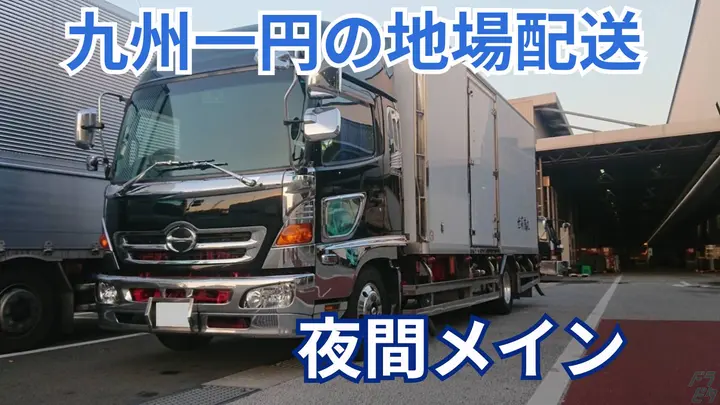 福岡県糸島市富字三角の大型トラックドライバーの求人情報イメージ - 株式会社世莉香丸 有限会社重松商店 糸島 - No.87013-01