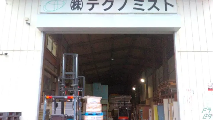 株式会社テクノミストのトラック求人　No.95656