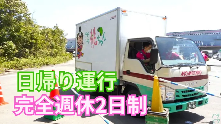 京都府京都市山科区西野山中鳥井町の中型トラックドライバーの求人情報イメージ - 株式会社関西丸和ロジスティクス 洛東支部 - No.86884-01