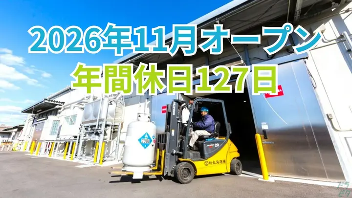 年間休日127日・月給30万円可・賞与年2回支給あり