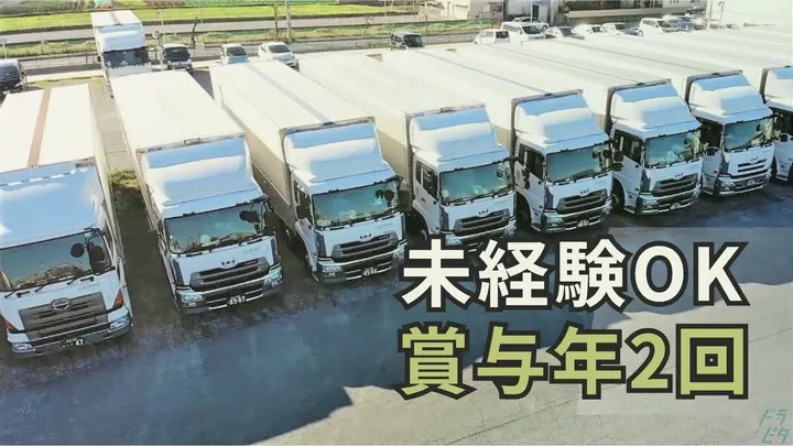月30万円以上も可能・賞与年2回・未経験OK