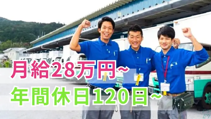 年休120・月30万可・賞与2回