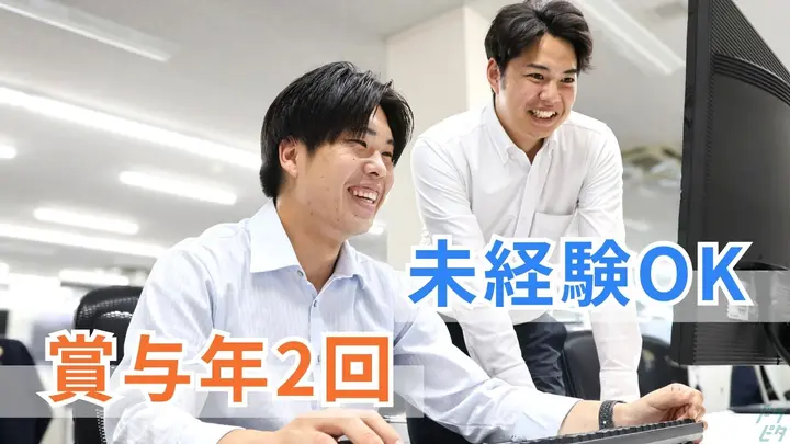 月22~40万円・普通免許で応募OK・賞与年2回