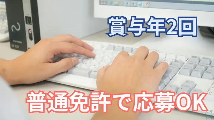 未経験からプロへ・大手との取引で安定・月給26万以上