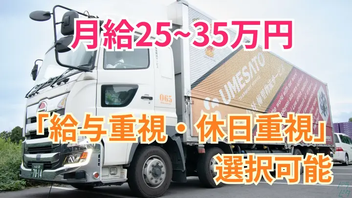 月35万可能・年休105日・早朝スタート