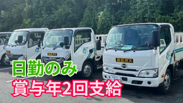 賞与年2回・月給31万円以上・未経験者OK