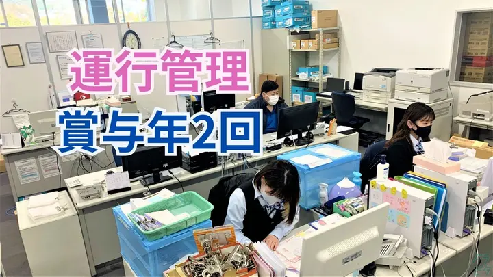 週休2日制・月20~26万円・賞与年2回