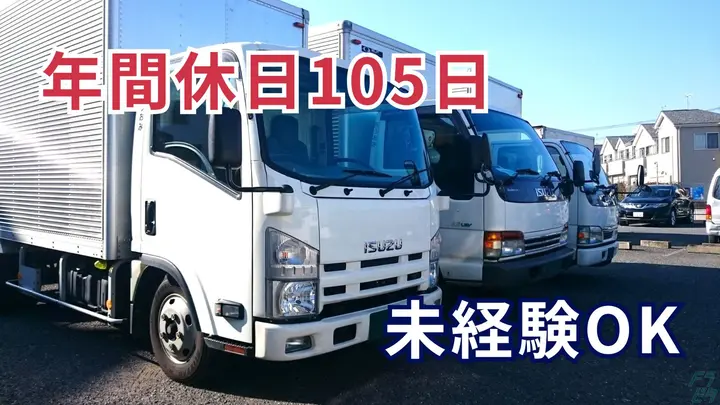 年休105日・大型連休年3回・未経験OK