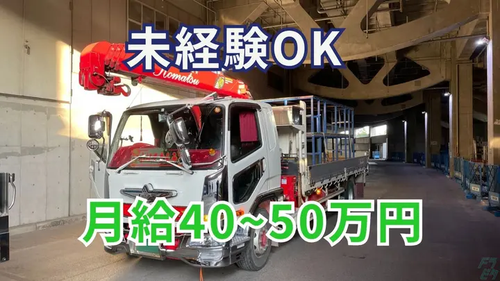神奈川県横浜市瀬谷区上瀬谷町の大型トラックドライバーの求人情報イメージ - 有限会社小松工業企画 本社営業所 - No.86529-01