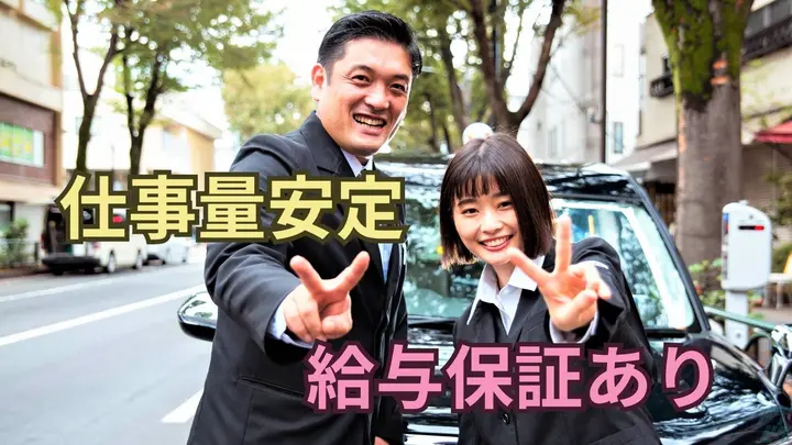 東京都杉並区井草のタクシードライバーの求人情報イメージ - キャピタルモータース株式会社 井草営業所 - No.86395-01