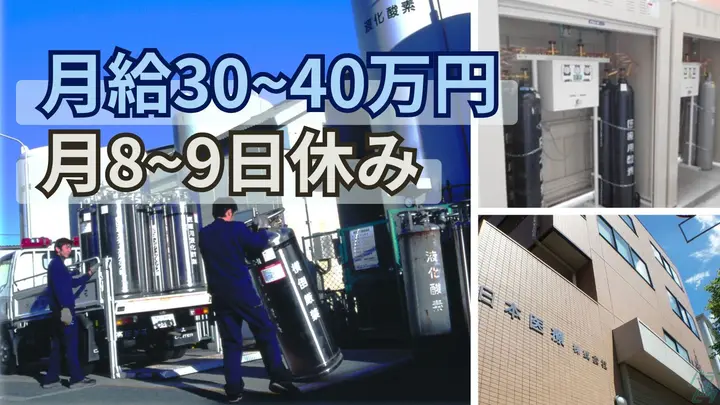 月30~40万円・残業ほぼなし・月8~9日休み