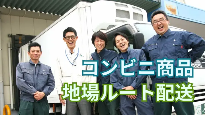 東京都武蔵村山市中原の中型トラックドライバーの求人情報イメージ - 株式会社斉藤商事 東京営業所 - No.86948-01