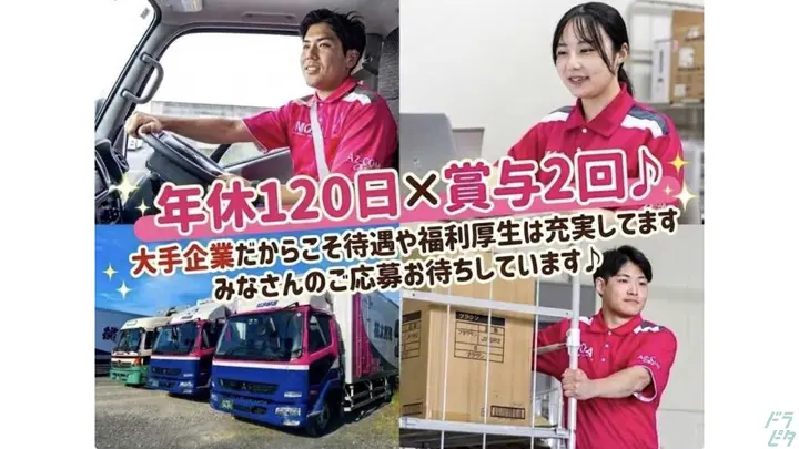 奈良県大和郡山市今国府町の中型トラックドライバーの求人情報イメージ - 株式会社関西丸和ロジスティクス 個配奈良営業所 - No.87747-01
