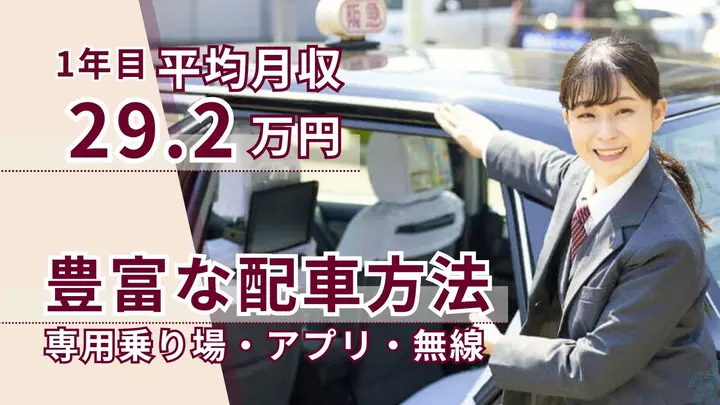12ヶ月給与保証・平均月収29万円・阪急ブランド