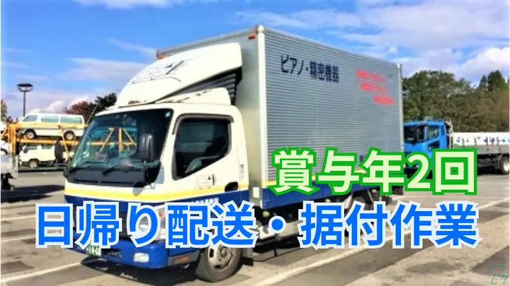 月6~8日休み・月25~30万円・賞与年2回