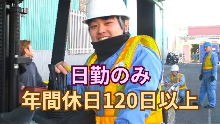 年間休日120日・資格取得支援・賞与あり