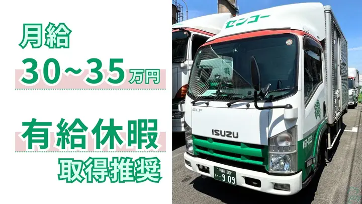 月30万～・賞与年2回・丁寧指導