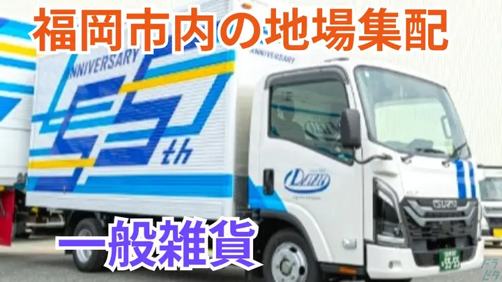 福岡県糟屋郡須惠町植木の中型トラックドライバーの求人情報イメージ - 株式会社大安 福岡支店 - No.86635-01