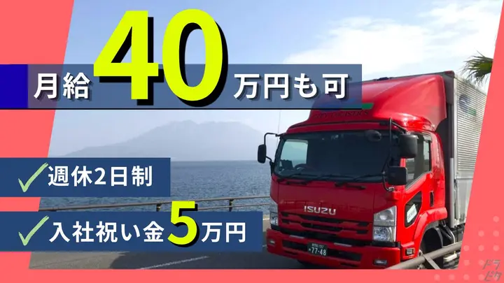 賞与年2回・月35万以上可能・週休2日制