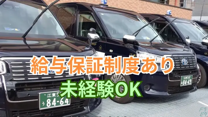 月45万円以上可・給与保証制度あり・未経験OK